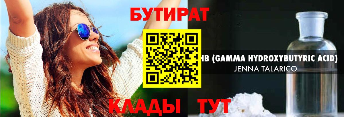 Балахна  БУТИРАТ 1.4BDO  Вход с VPN 