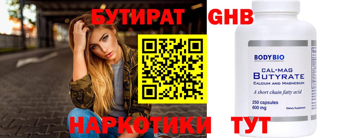 БУТИРАТ 1.4BDO Балахна
