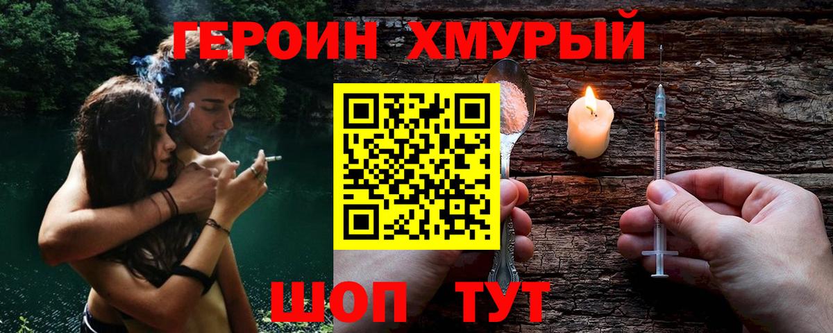 ГЕРОИН VHQ Балахна