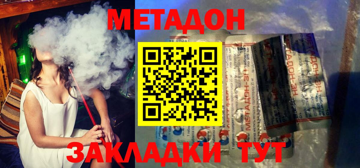 МЕТАДОН VHQ  Вход с VPN  МЕТАДОН methadone  Балахна 