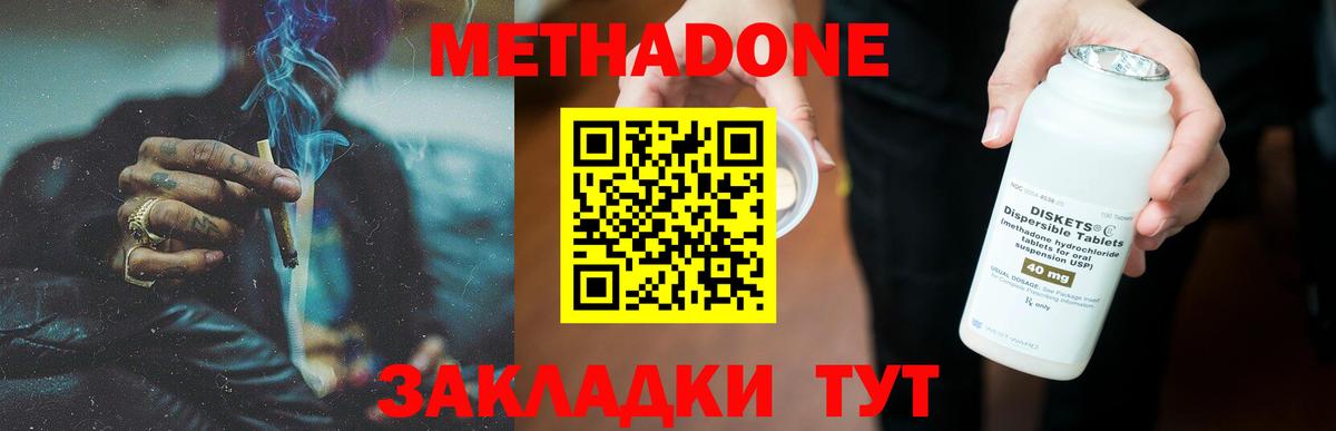 МЕТАДОН кристалл Балахна
