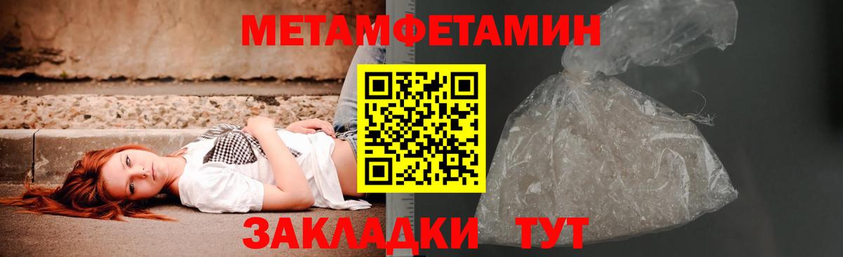 МЕТАМФЕТАМИН кристалл Балахна